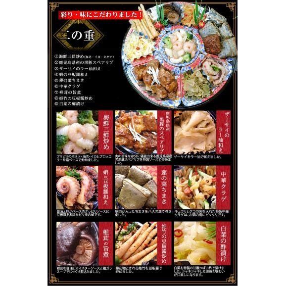 中華おせち 祇園 オードブル皿あり 2025 中華 おせち料理 送料無料 4～5人前 二段 2024 中華風 予約 正月 お節 御節 京都04