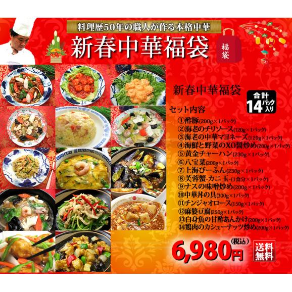 新春中華福袋2025【送料無料】お年賀 御年賀 冷凍食品 ギフト オードブル※沖縄1000円、北海道600円別途送料必要04