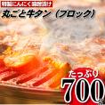 丸ごとブロック！にんにく味噌牛タン（約700g）