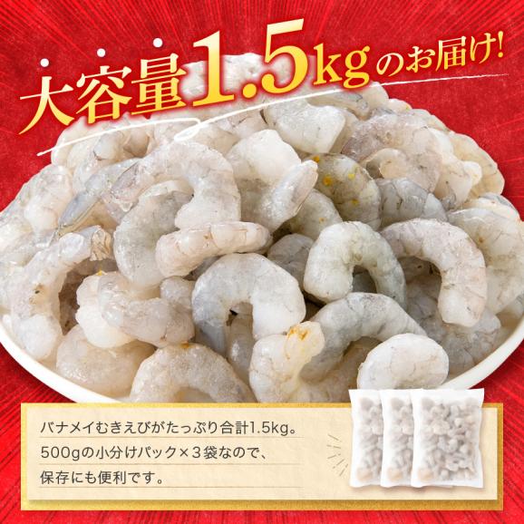 バナメイむきえび　1.5kg02