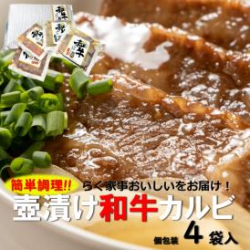 送料込 日本料理屋の味付牛カルビ 醤油 塩 味噌 3種4人前セット (110g×4袋)