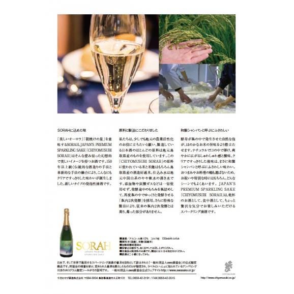 日本酒スパークリングＳＯＲＡＨ（360ml）03