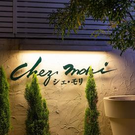 旬の天然食材にこだわったフランス料理と、料理に合うワインがオススメです。