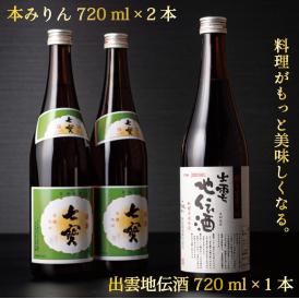 【ふるさと納税】松江の味　腕くらべセット 720ml×3本【FM-01】　137-01