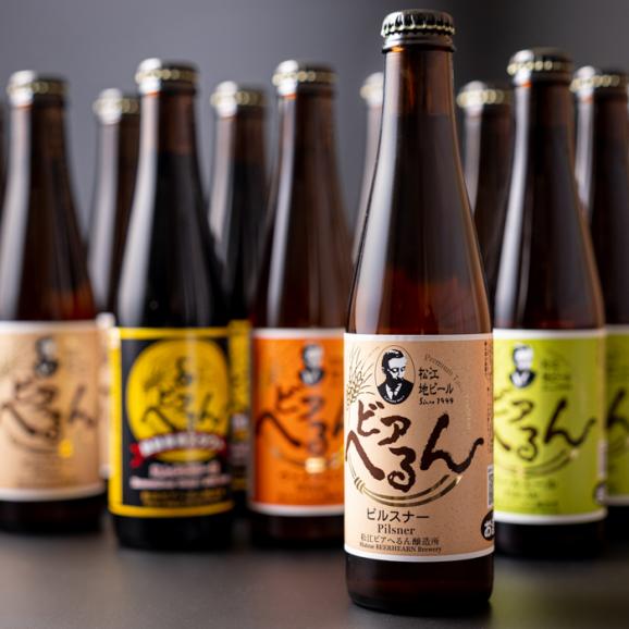 【ふるさと納税】松江地ビール「ビアへるん」12本(瓶)詰め合わせ　007-0402