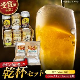 島根の料理でさらに美味しく！こだわりのクラフトビール