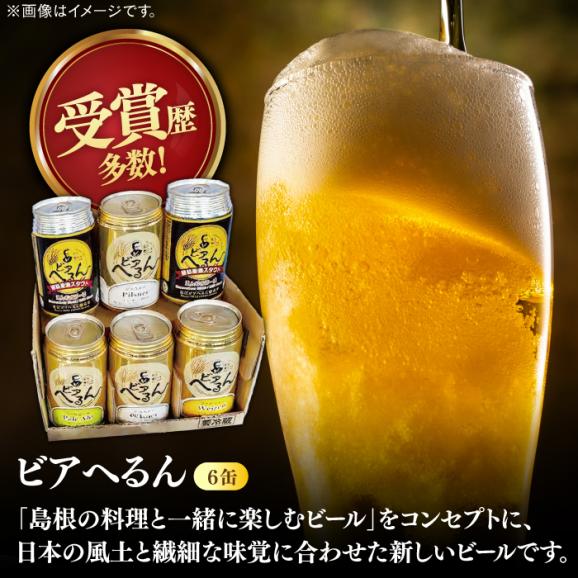 受賞歴多数！松江地ビール「ビアへるん」4種6缶とスナハラ燻製所スモークナッツ とっておき乾杯セット 島根県松江市/株式会社いずも 松江堀川･地ビール館[ALAF001]02