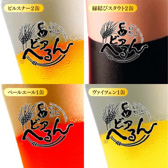 受賞歴多数！松江地ビール「ビアへるん」4種6缶とスナハラ燻製所スモークナッツ とっておき乾杯セット 島根県松江市/株式会社いずも 松江堀川･地ビール館[ALAF001]03