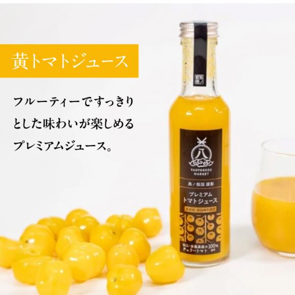 希少なチェリートマトを贅沢に使用！黄色いプレミアムトマトジュースセット 180ml×5本 島根県松江市/株式会社ちいきおこし[ALBK006]02