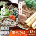 特選 出雲そば吟味詰め合わせ 島根県松江市/株式会社なかたか[ALBQ001]