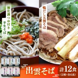 日本三大そばの一つ「出雲そば」。選りすぐりの逸品をお楽しみください。