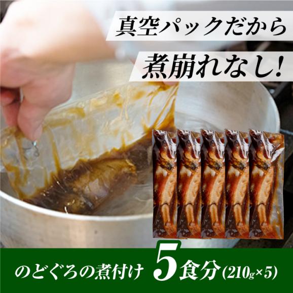 山陰の高級魚をご自宅で【のどぐろの煮付けセット(5食)】惣菜 おかず ノドグロ 小分け 島根県松江市/根っこや株式会社[ALEE002]02