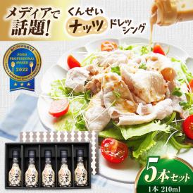 野菜が苦手な方にこそ食べてほしい！業界初の燻製ドレッシングです。