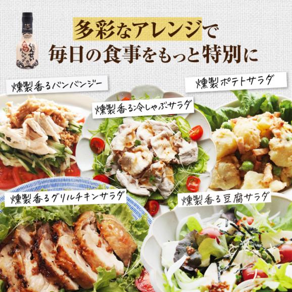 メディアで話題の燻製調味料！くんせいナッツドレッシング 5本セット 島根県松江市/安本産業株式会社[ALED001]05