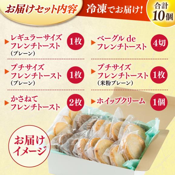 メディア出演多数！天然酵母パンのフレンチトースト モーニングセット(ホイップクリーム付き)6種類10個 島根県松江市/フレンチトースト専門店せるくる[ALCE004]04