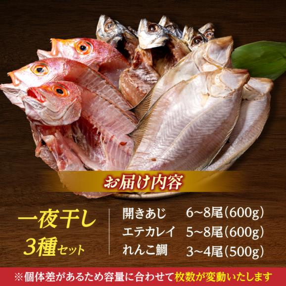 塩分控えめが嬉しい！松江うまいもんセット 一夜干し3種詰合せ 島根県松江市/有限会社久ト商店[ALAO001]02