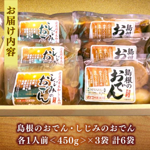 島根のおでん･しじみのおでん詰合せ 島根県松江市/角蒲鉾株式会社[ALBE001]04