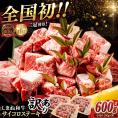 【訳あり】最高級品質の和牛肉！しまね和牛コロコロサイコロステーキ(サーロイン･肩ロース・リブロース) 200g×3P 訳あり 小分け 冷凍 島根県松江市/有限会社宮本食肉店[ALCV003]