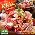 【訳あり】サイコロステーキ お子様に大好評！しまね和牛(サーロイン･肩ロース・リブロース)ひとくちカット 600g(200g×3パック) 島根県松江市/有限会社宮本食肉店[ALCV003]