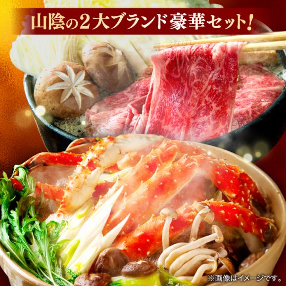 【豪華コラボ企画】迷ったらこれ！松葉がに×しまね和牛 2大ブランド味わいセット 島根県松江市/中浦食品株式会社[ALBO004]02