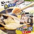 社長目利き！干物3種＋宍道湖しじみ贅沢セット 島根県松江市/株式会社K’s食品[ALAQ002]
