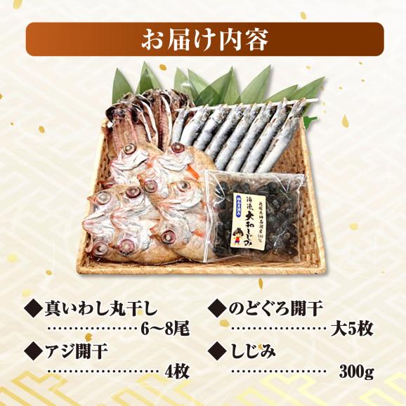 社長目利き！干物3種＋宍道湖しじみ贅沢セット 島根県松江市/株式会社K&rsquo;s食品[ALAQ002]05