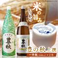 老舗酒蔵の看板酒！豊の秋上撰 1800ml×2本 島根県松江市/米田酒造株式会社[ALDD002]