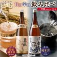 甘口と辛口が楽しめる！ 豊の秋 飲み比べセット 1800ml×2本 島根県松江市/米田酒造株式会社[ALDD004]