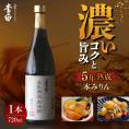長期熟成の上品なコクと本物の旨味 李白【味醂】5年熟成本味醂 720ml×1本 島根県松江市/李白酒造有限会社[ALDF001]