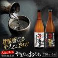 食事を格上げする一杯！李白【特別純米】やまたのおろち 辛口・超辛口720ml×2本セット 島根県松江市/李白酒造有限会社[ALDF002]