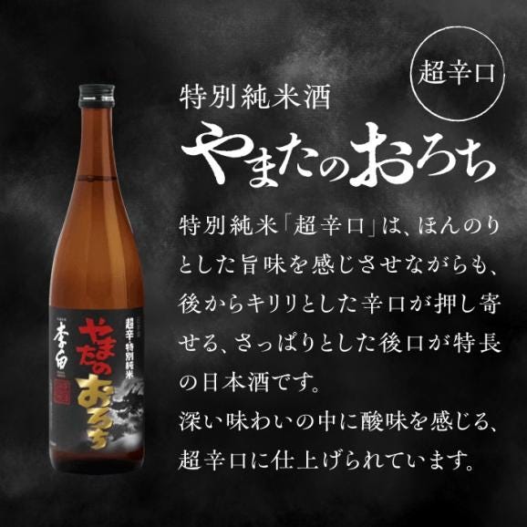 食事を格上げする一杯！李白【特別純米】やまたのおろち 辛口・超辛口720ml×2本セット 島根県松江市/李白酒造有限会社[ALDF002]03