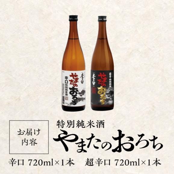 食事を格上げする一杯！李白【特別純米】やまたのおろち 辛口・超辛口720ml×2本セット 島根県松江市/李白酒造有限会社[ALDF002]04