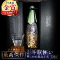 金賞受賞！最高峰のお酒 李白【大吟醸】斗瓶囲い2000製造年度 720ml×1本 島根県松江市/李白酒造有限会社[ALDF004]