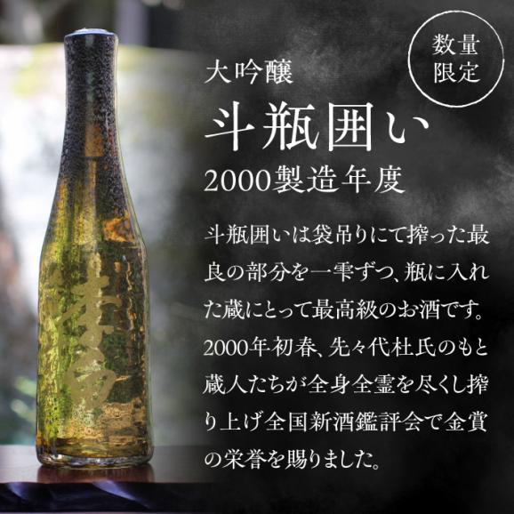 金賞受賞！最高峰のお酒 李白【大吟醸】斗瓶囲い2000製造年度 720ml×1本 島根県松江市/李白酒造有限会社[ALDF004]02