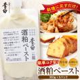 お手軽パウチでちょい足しに便利！ 李白【酒粕ペースト】300g×5個セット 島根県松江市/李白酒造有限会社[ALDF007]