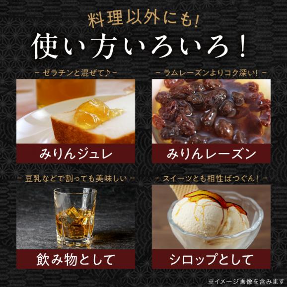 長期熟成の上品なコクと本物の旨味 李白【5年熟成本味醂】2本セット 島根県松江市/李白酒造有限会社[ALDF009]05