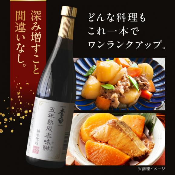 老舗酒蔵人気セット！李白【5年熟成本味醂･酒粕ペースト】セット 島根県松江市/李白酒造有限会社[ALDF010]02