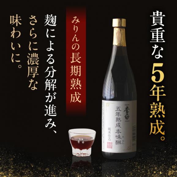 老舗酒蔵人気セット！李白【5年熟成本味醂･酒粕ペースト】セット 島根県松江市/李白酒造有限会社[ALDF010]03