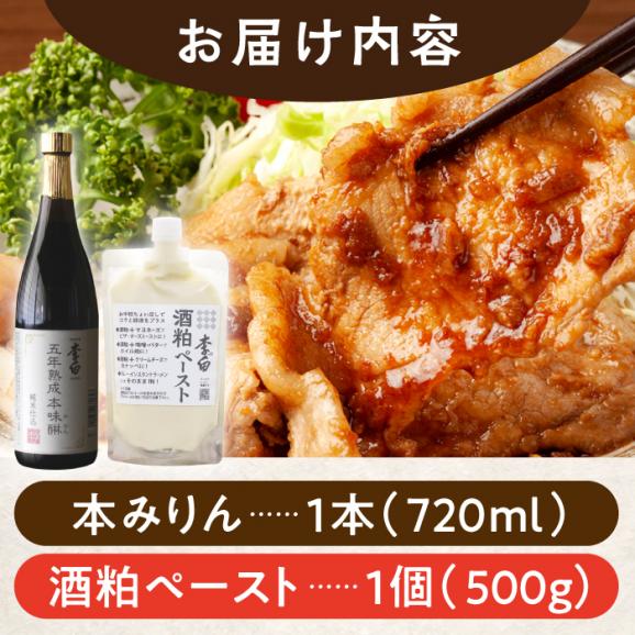 老舗酒蔵人気セット！李白【5年熟成本味醂･酒粕ペースト】セット 島根県松江市/李白酒造有限会社[ALDF010]06