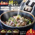 人気テレビ番組で紹介されたお店！ 漁師小屋「麦穂」【海鮮茶漬け４種詰め合わせセット】 島根県松江市/株式会社フィッシャーマンズキャビン[ALEC001]