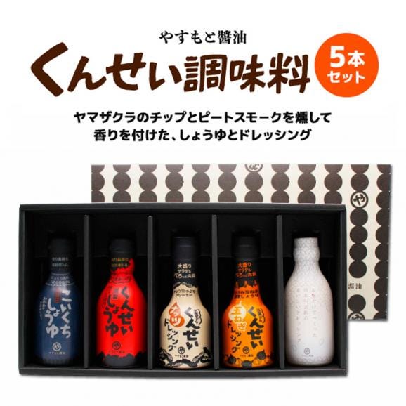 メディアで話題の燻製調味料！くんせい調味料 5本セット 島根県松江市/安本産業株式会社[ALED002]06