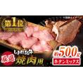 焼肉の常識を覆す！店主渾身の隠れ絶品 しまね和牛タンミックス(500g)　焼肉 牛タン 部位おまかせ ミックス 島根県松江市/株式会社O.R.C[ALEF009]