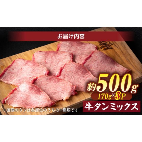 焼肉の常識を覆す！店主渾身の隠れ絶品 しまね和牛タンミックス(500g)　焼肉 牛タン 部位おまかせ ミックス 島根県松江市/株式会社O.R.C[ALEF009]04