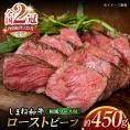 その旨味、最上級！「しまね和牛肉」で作った 和風ローストビーフ 【高級 焼肉勇花理(ゆうかり)】 島根県松江市/有限会社おき精肉店[ALFT001]