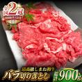 その旨味、最上級！「しまね和牛肉」 赤身切り落とし 900g(180g×5ﾊﾟｯｸ)【高級 焼肉勇花理(ゆうかり)】 島根県松江市/有限会社おき精肉店[ALFT004]