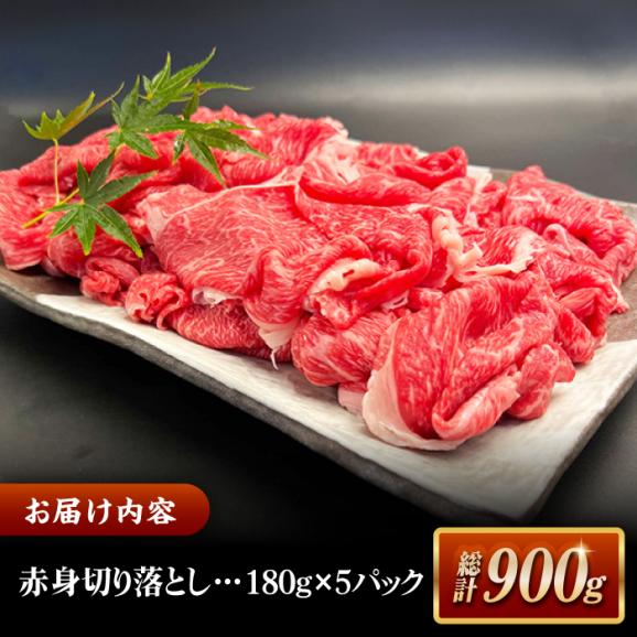 その旨味、最上級！「しまね和牛肉」 赤身切り落とし 900g(180g×5ﾊﾟｯｸ)【高級 焼肉勇花理(ゆうかり)】 島根県松江市/有限会社おき精肉店[ALFT004]02