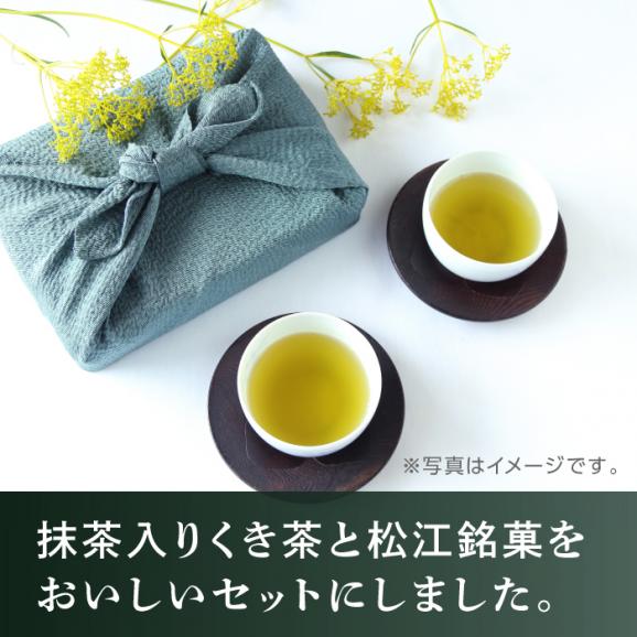 【日本三大菓子・茶処】まつえ茶と和菓子A セット 島根県松江市/有限会社森山園[ALCY004]02