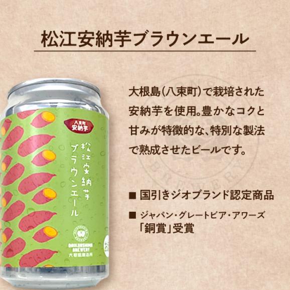 飲み比べが楽しい！松江特産品クラフトビール 350ml×6本セット 島根県松江市/合同会社大根島研究所[ALBJ001]05