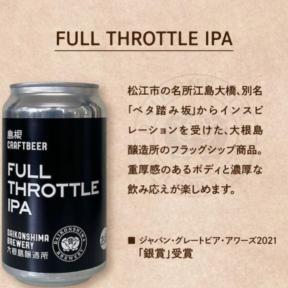 飲み比べが楽しい！大根島醸造所クラフトビール 350ml×6本セット 島根県松江市/合同会社大根島研究所[ALBJ002]03