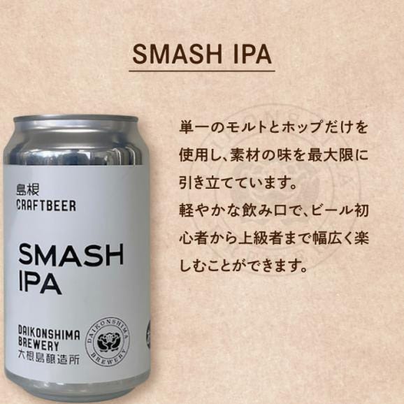 飲み比べが楽しい！大根島醸造所クラフトビール 350ml×6本セット 島根県松江市/合同会社大根島研究所[ALBJ002]04